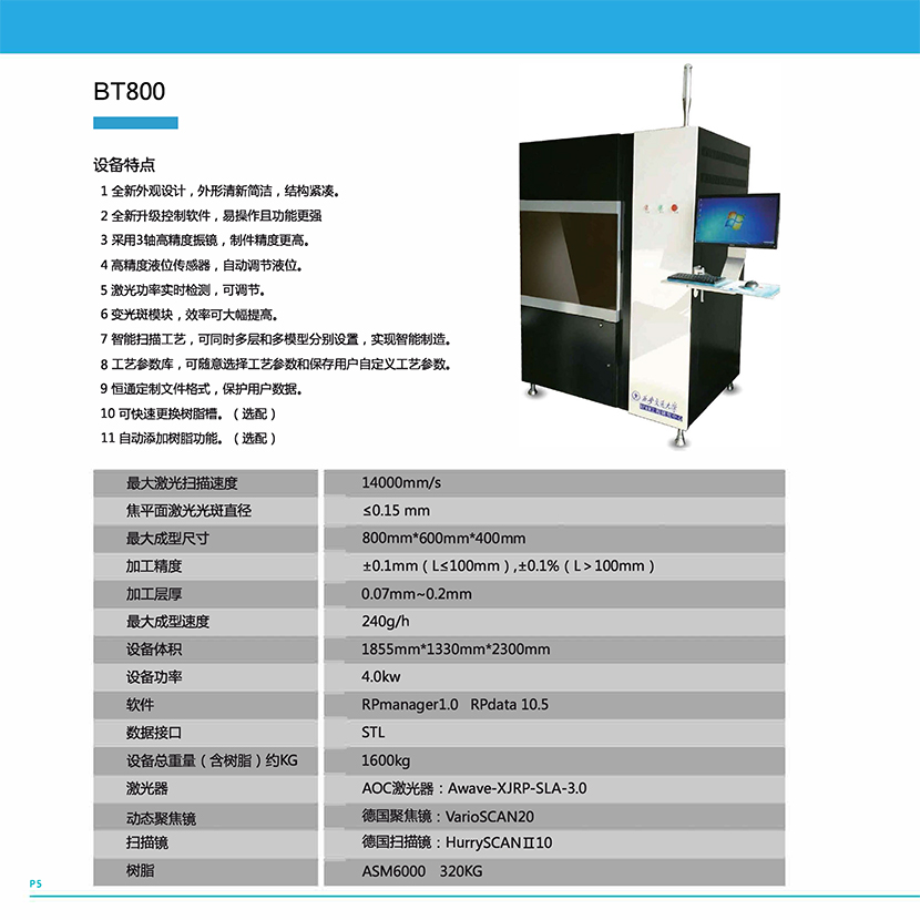 设备特点图4