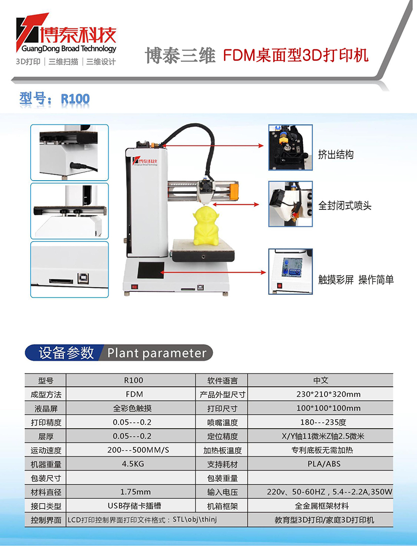 博泰FDM熔融沉积成型3D打印机图1