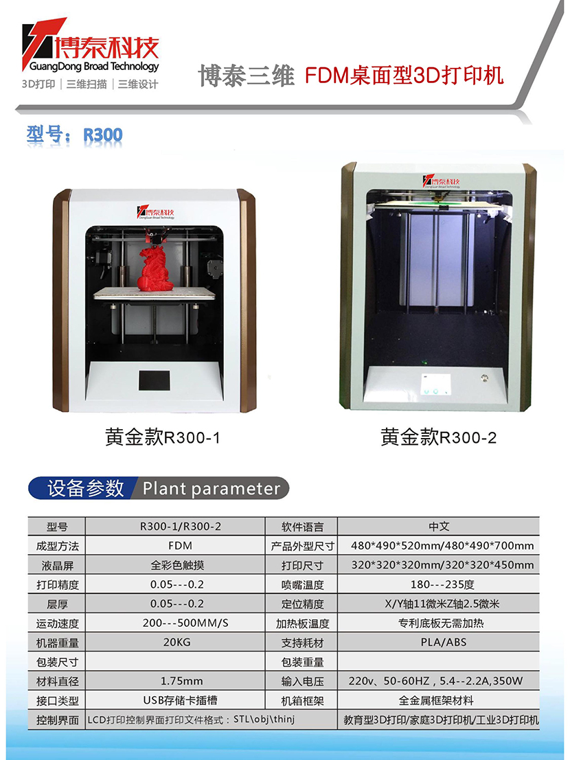 博泰FDM熔融沉积成型3D打印机图5